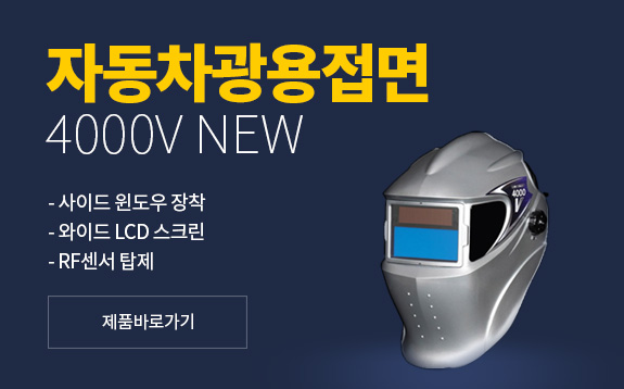 자동차광용접면