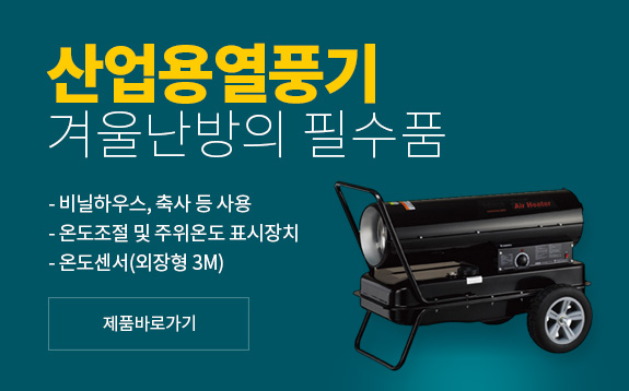 산업용열풍기